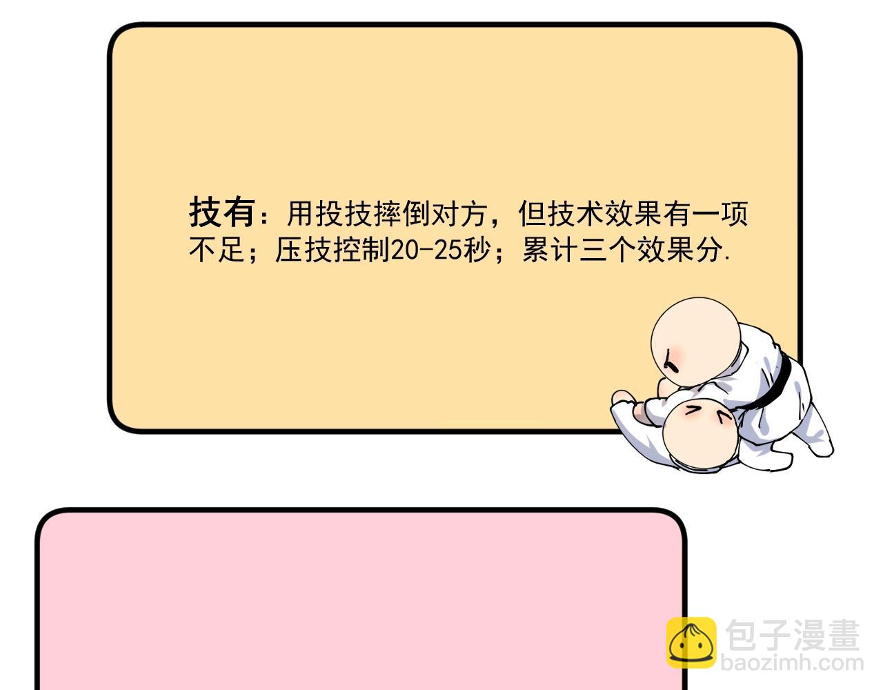 第155话 柔道大师赛37