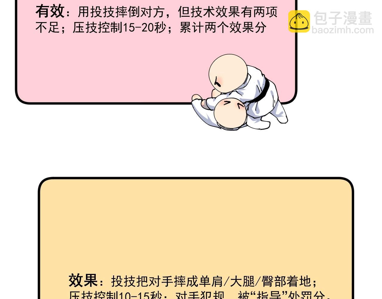 第155话 柔道大师赛38