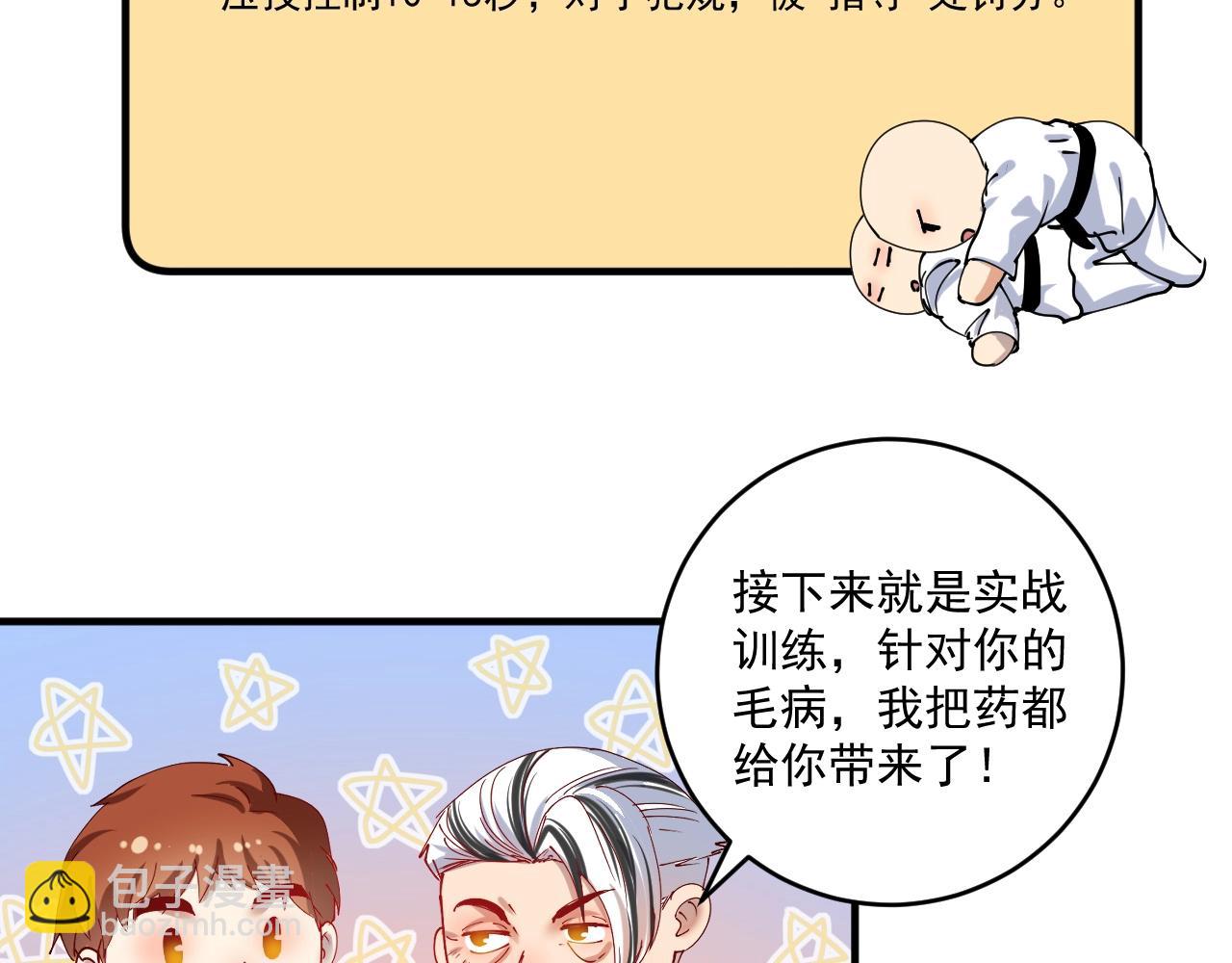 第155话 柔道大师赛39