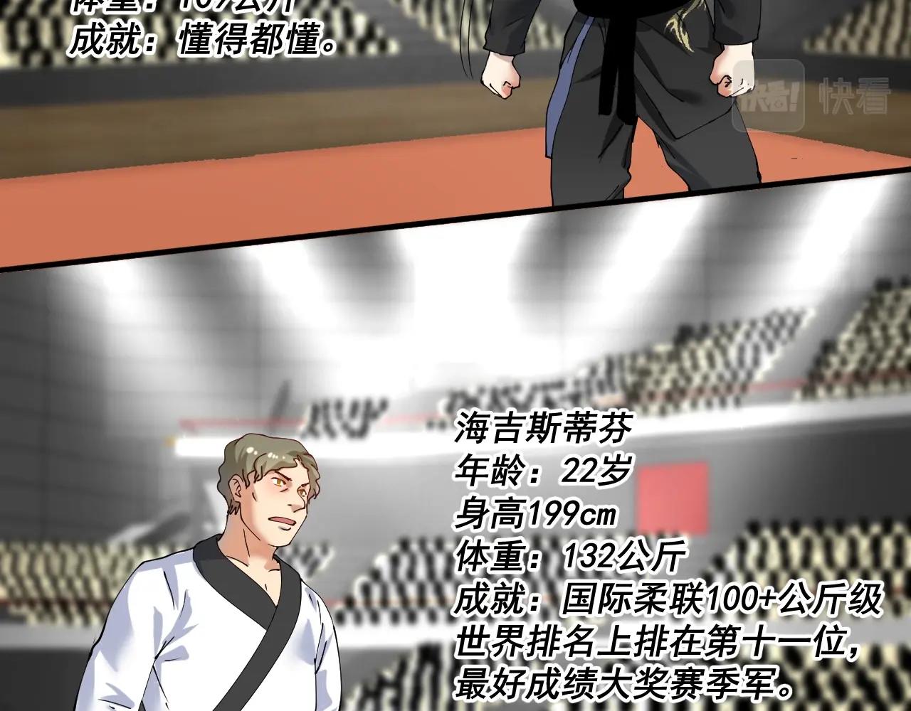 第155话 柔道大师赛82