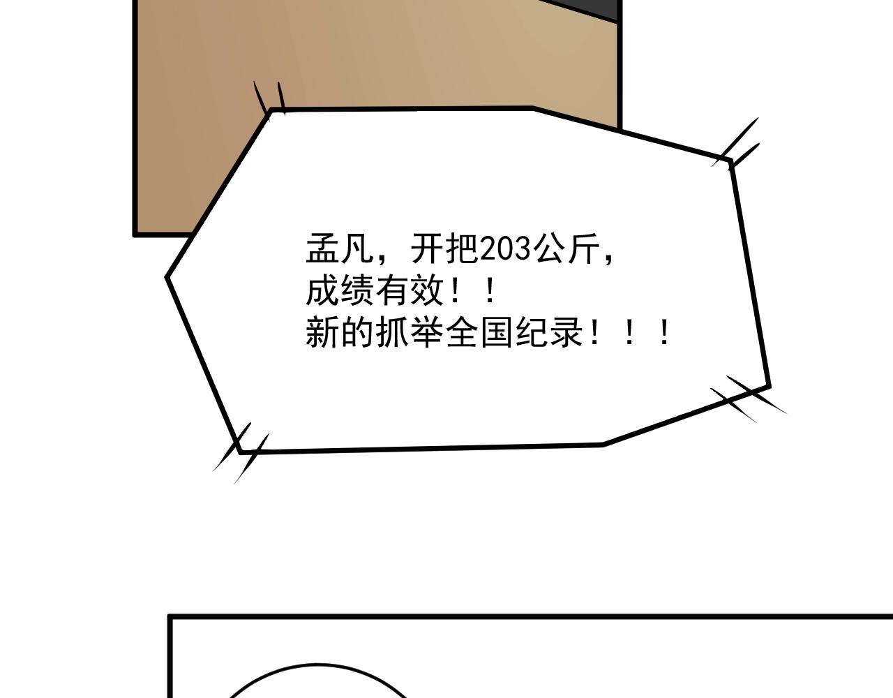 第172话 挑战记录17