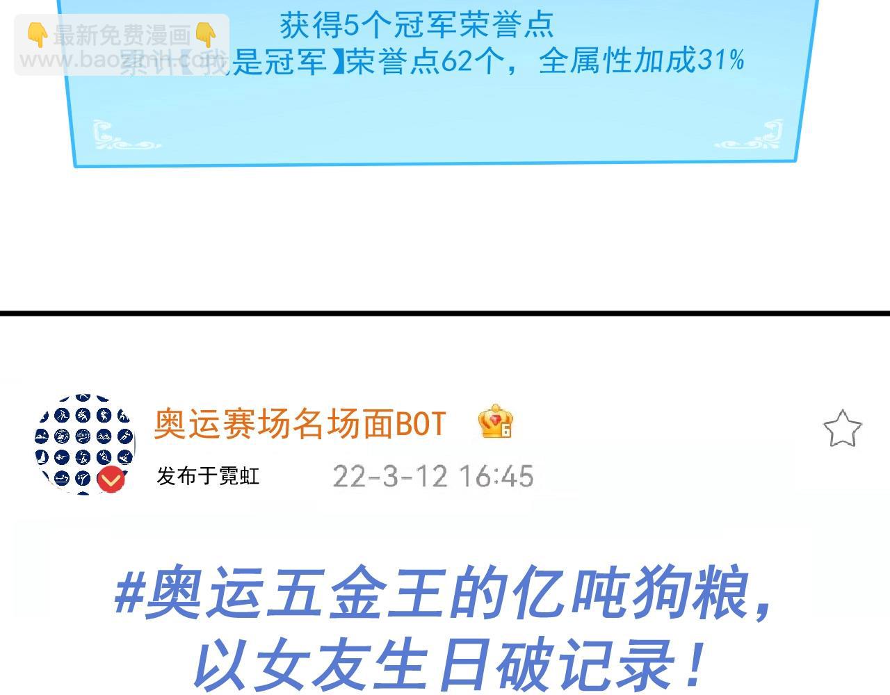 第197话 我靠冠军撒狗粮100