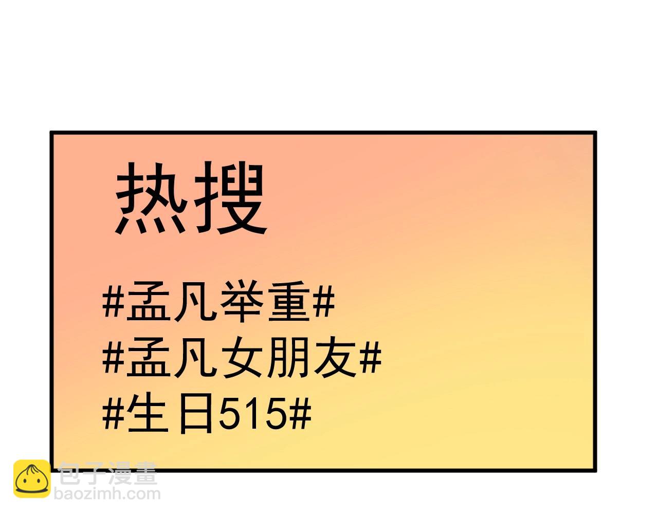 第197话 我靠冠军撒狗粮103