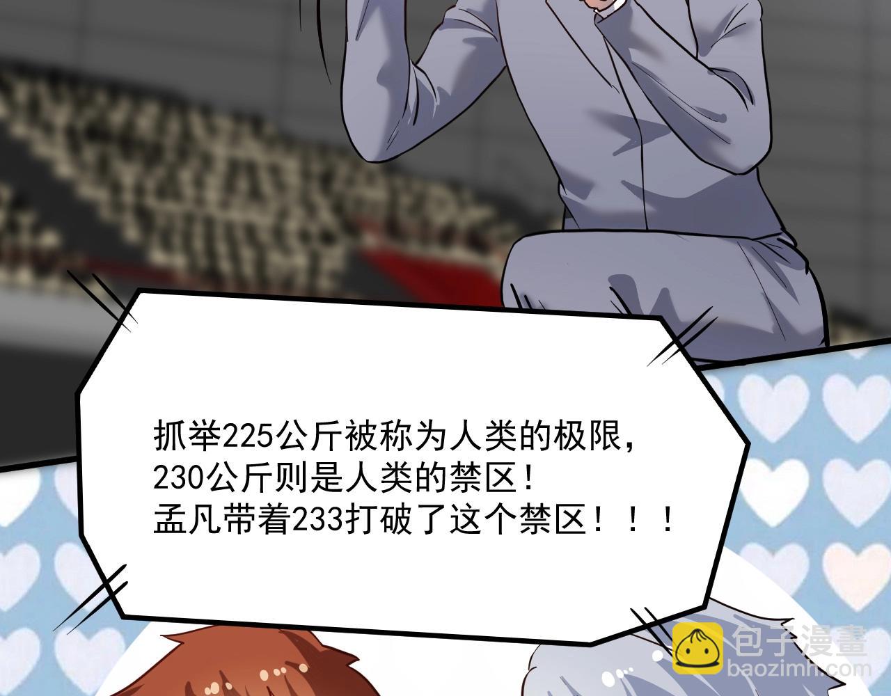 第197话 我靠冠军撒狗粮57