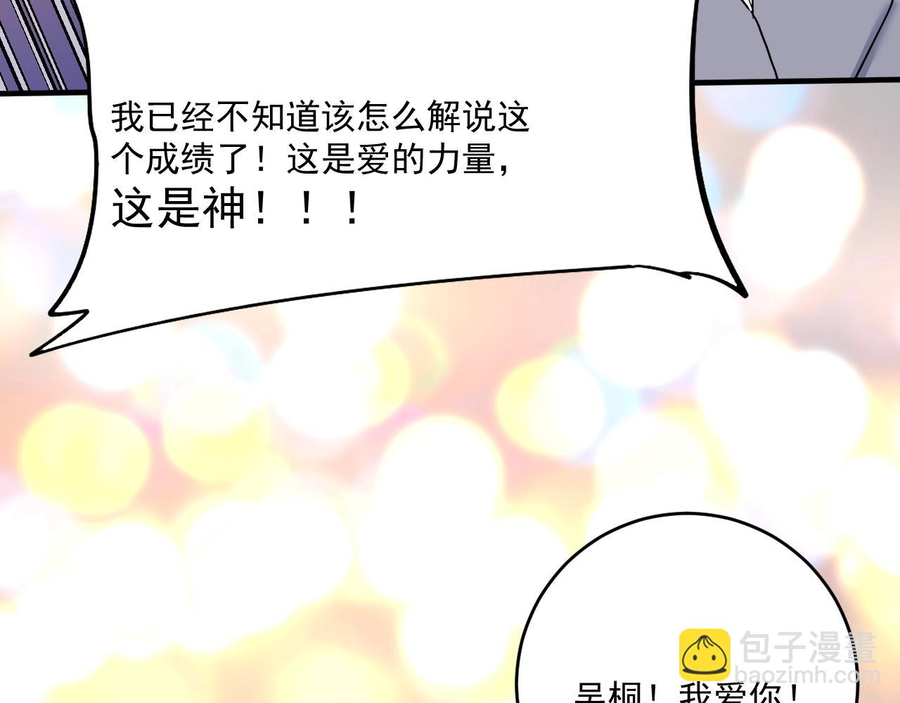 第197话 我靠冠军撒狗粮97