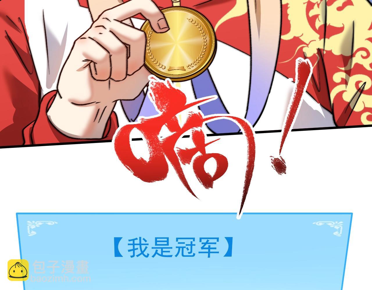 第197话 我靠冠军撒狗粮99