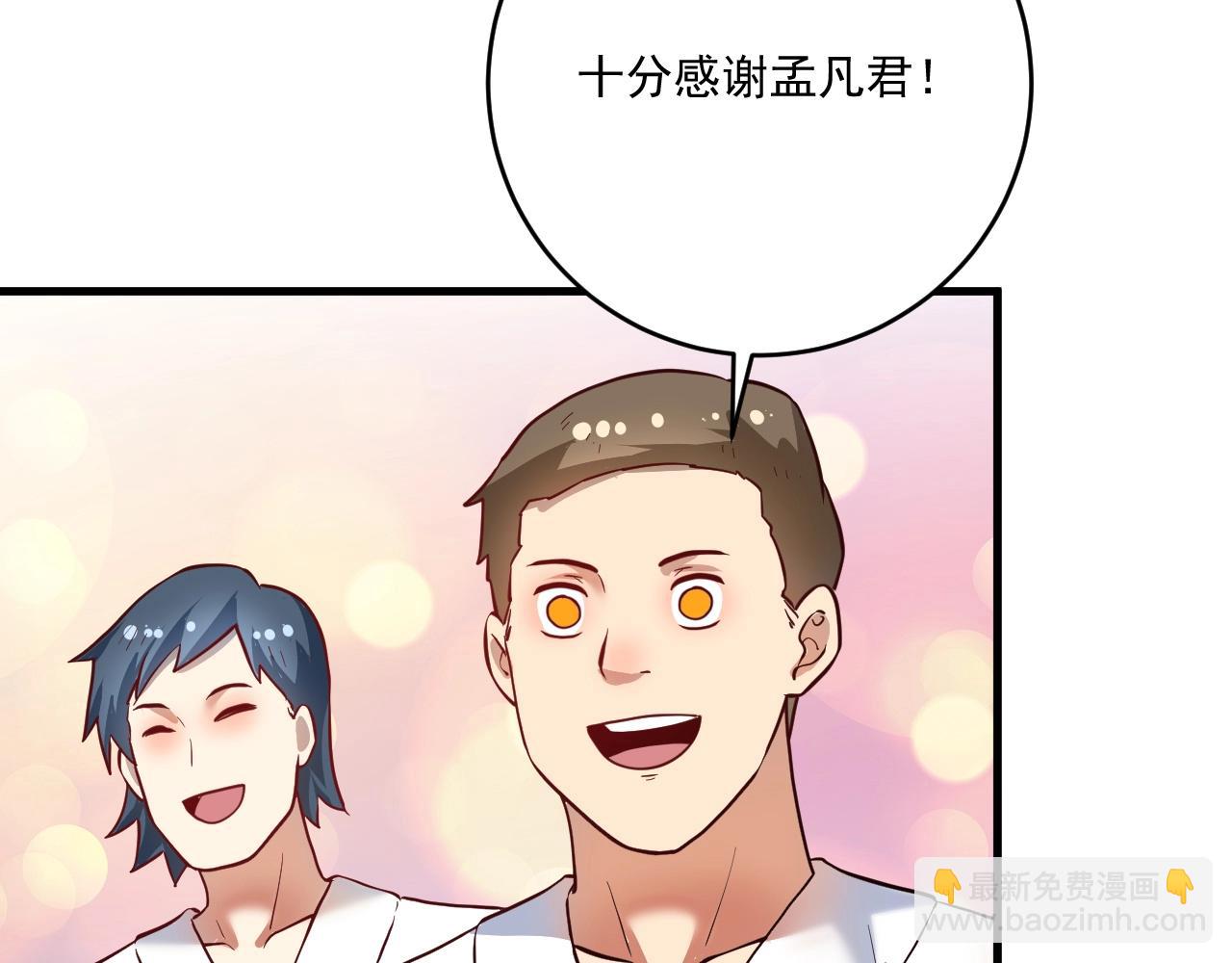 第200话 孟凡效应19