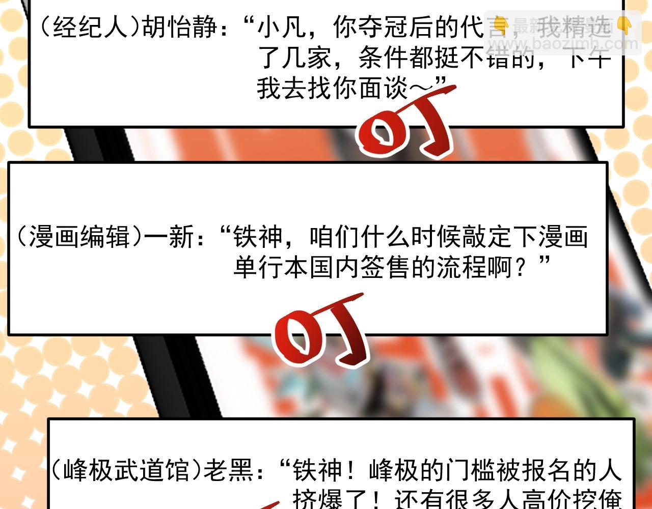 第200话 孟凡效应32