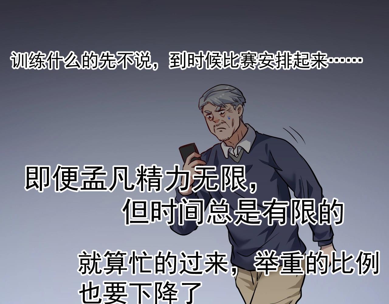 第207话 教练急了99