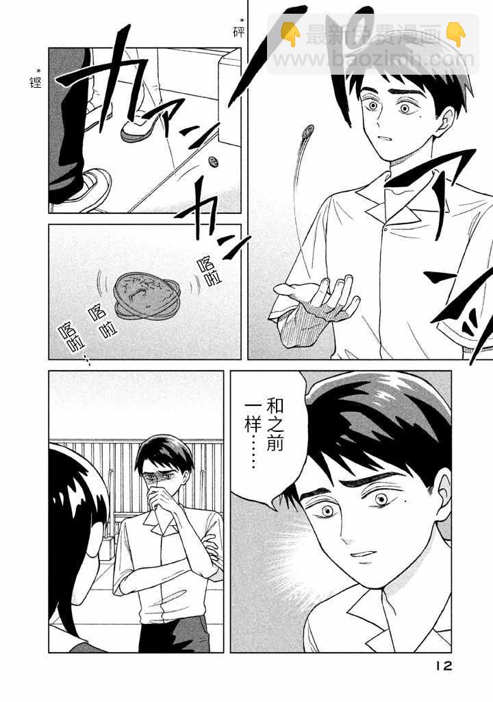 第6话12
