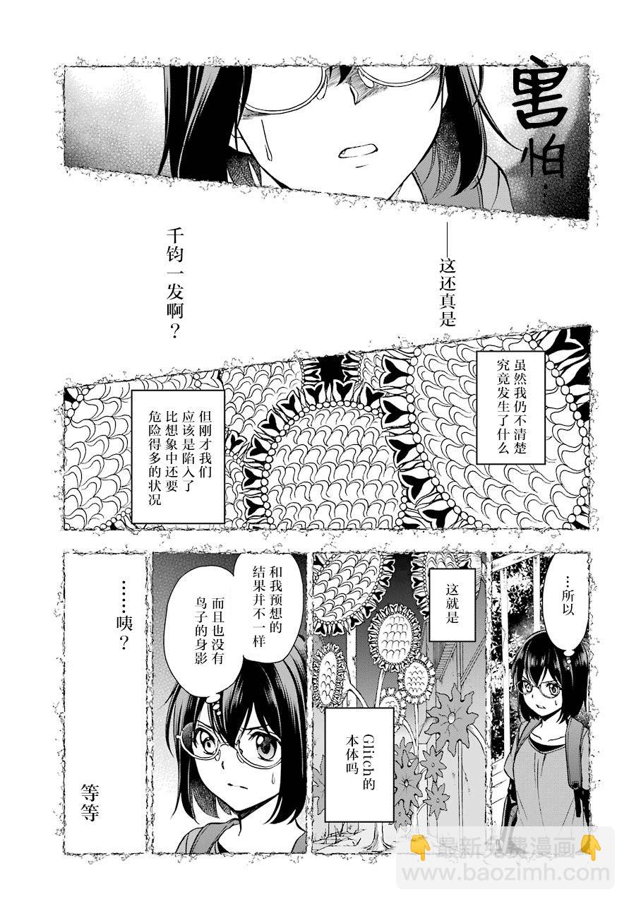 第22话 时间、空间、大叔（9）4