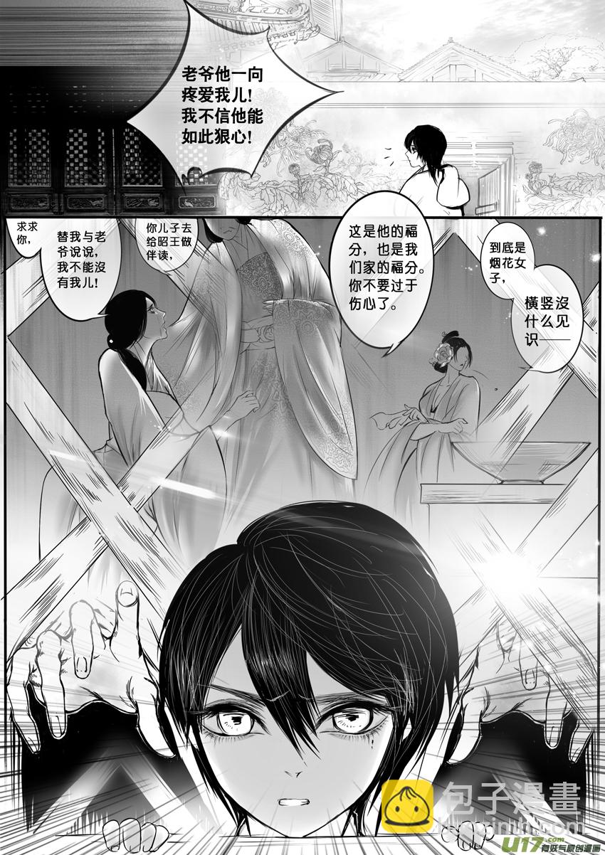 DLC.烽火照西京 壹 一4