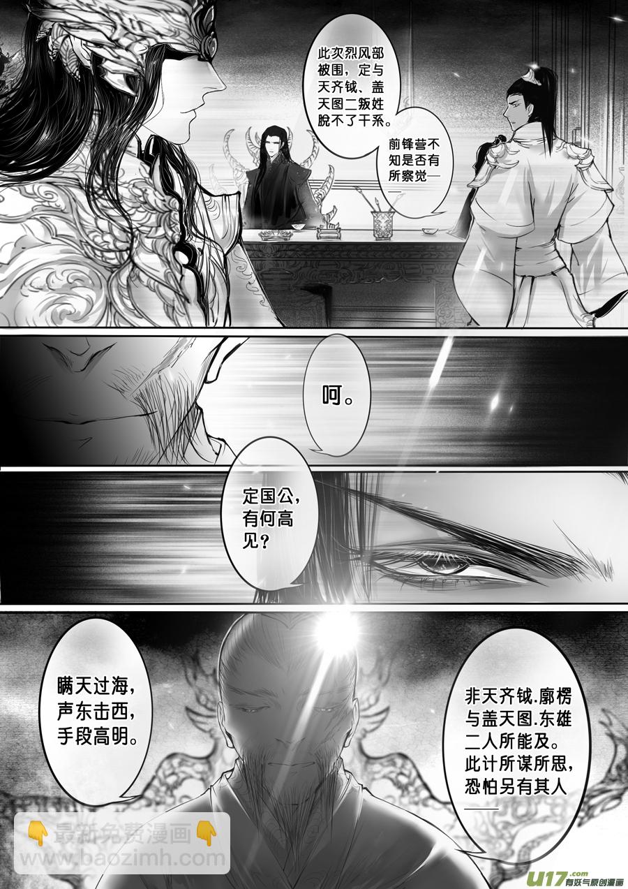 安能为轩辕 独往入窅冥 一2