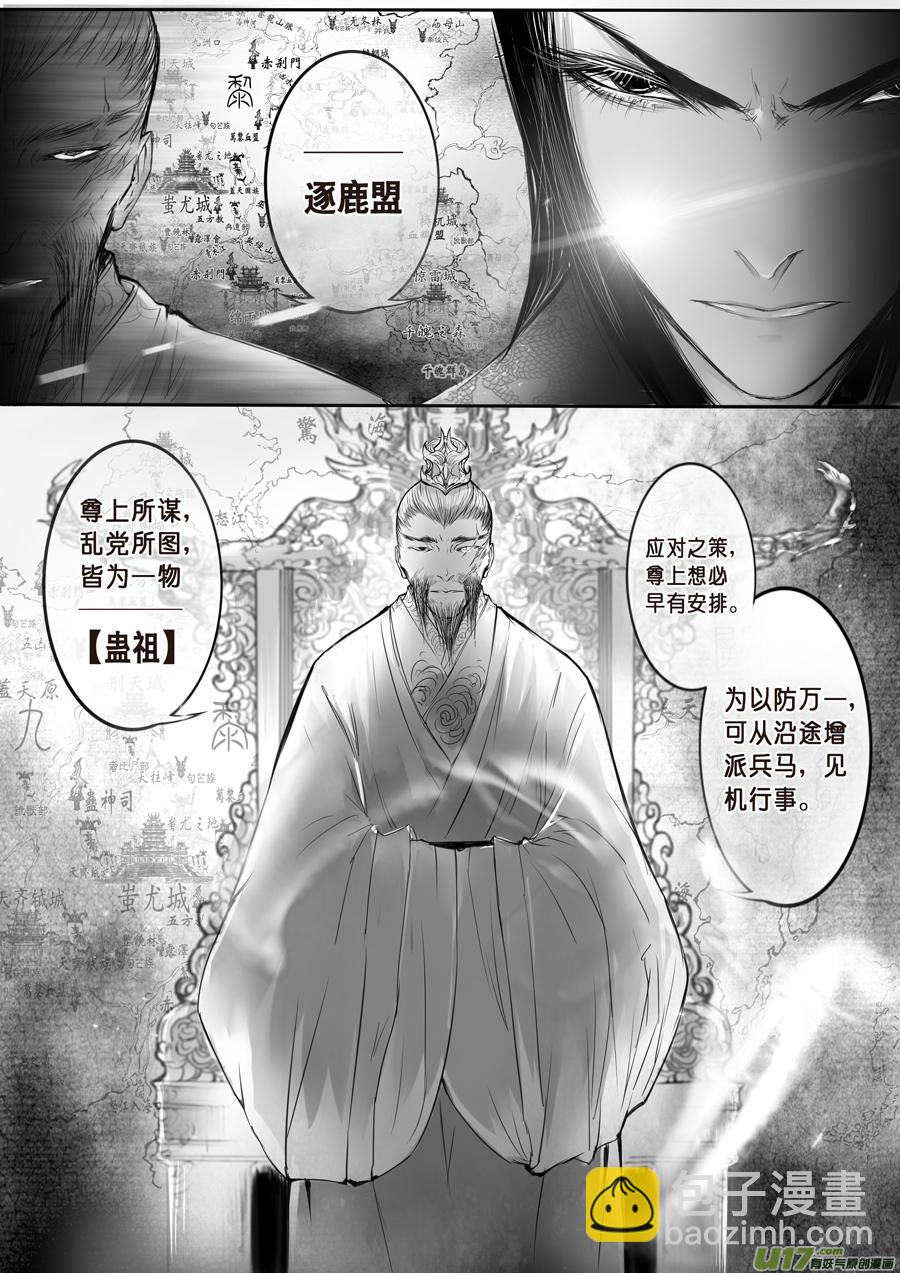安能为轩辕 独往入窅冥 一3
