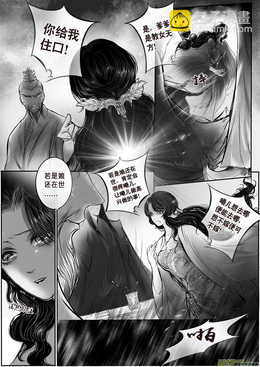 安能为轩辕 独往入窅冥 一7