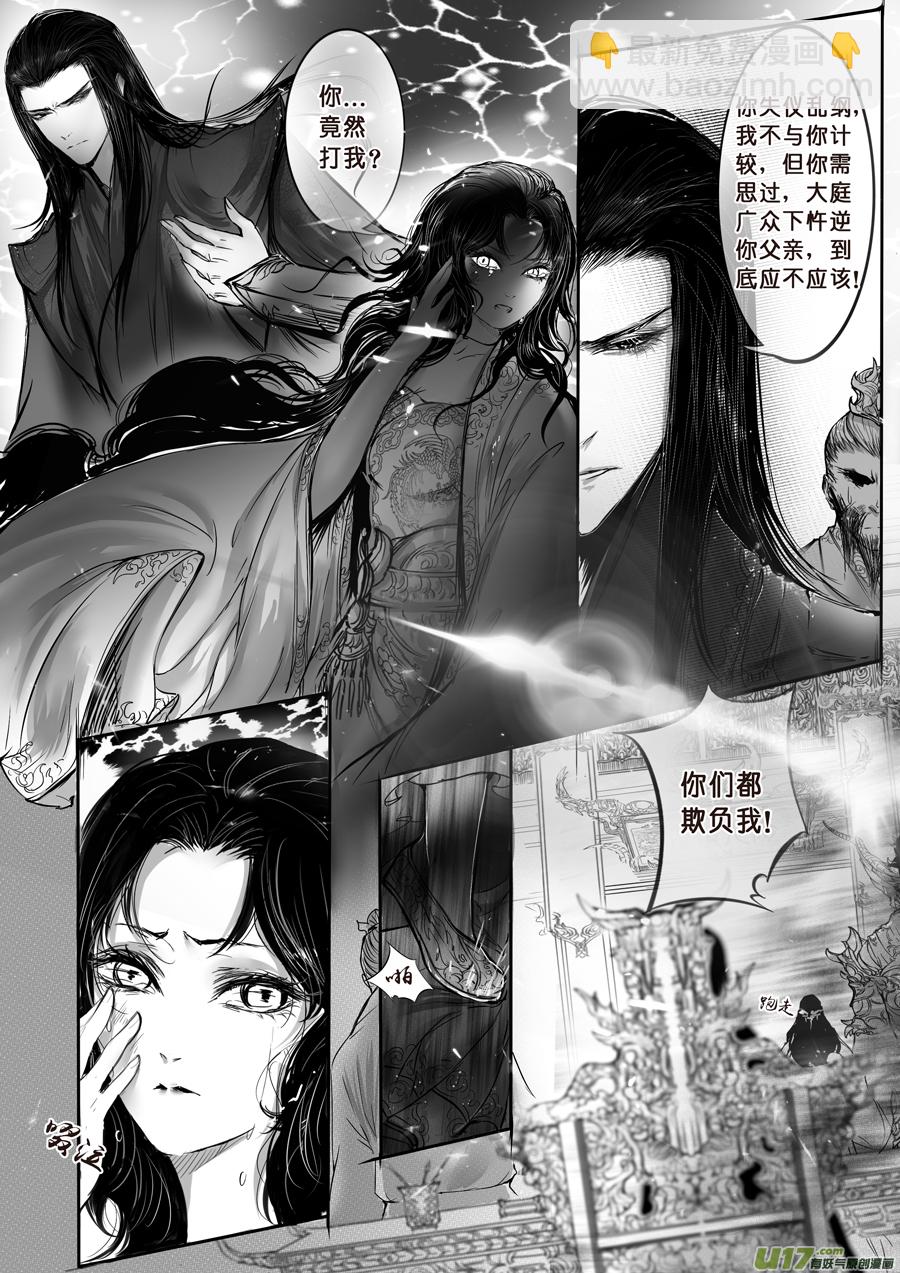 安能为轩辕 独往入窅冥 一8