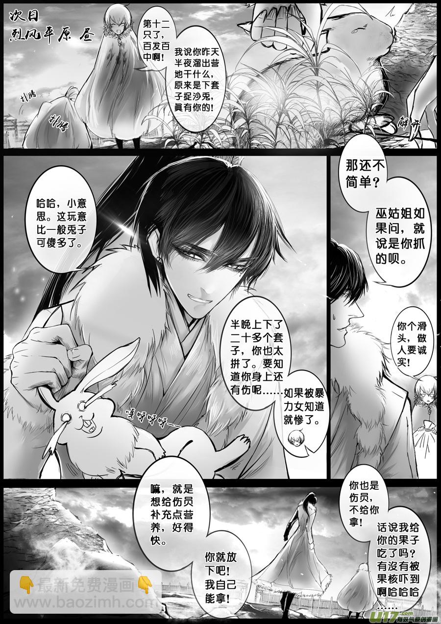 屠苏犹未举  小草写桃符 六7