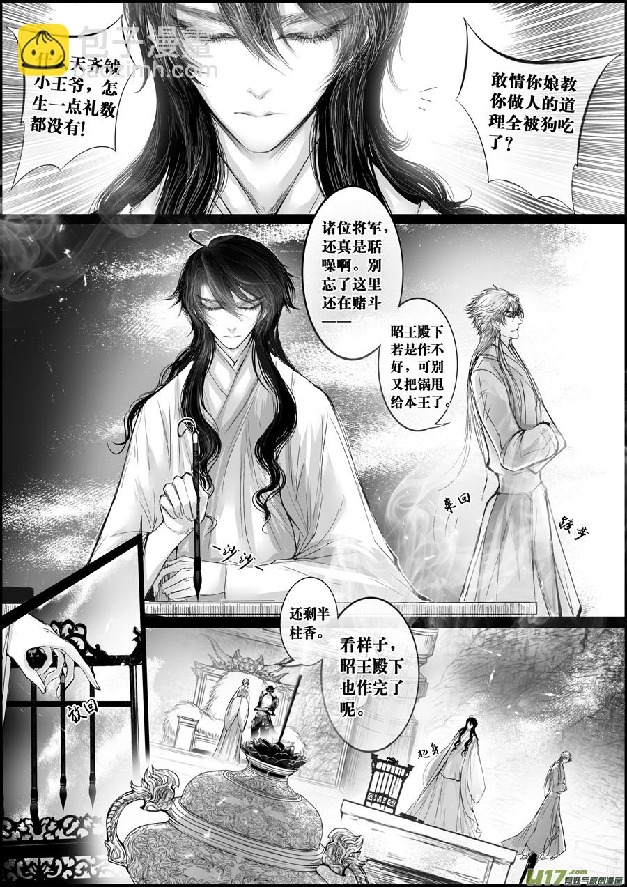 屠苏犹未举 小草写桃符 十三9