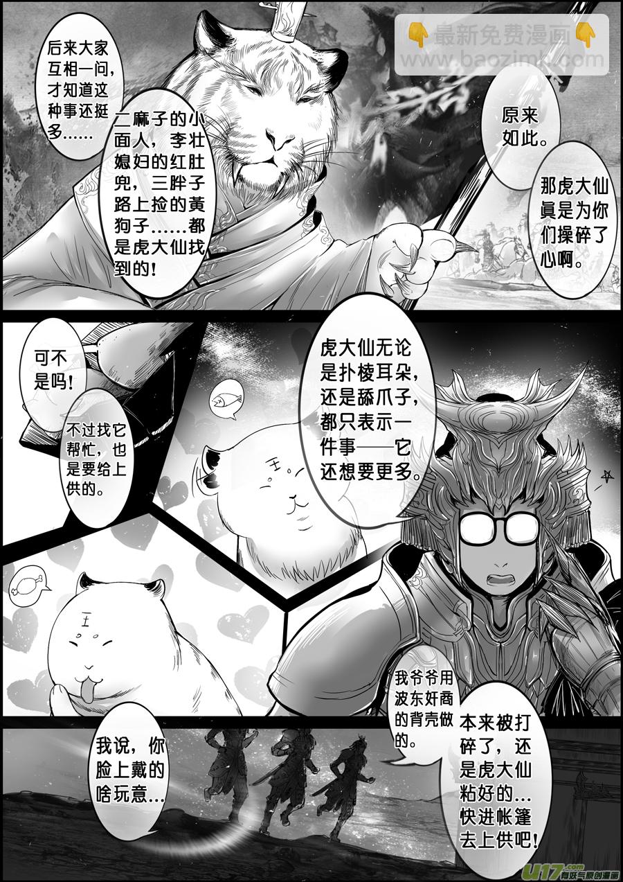 屠苏犹未举 小草写桃符 十七1