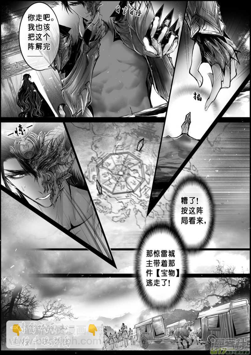 白刃血纷纷  死节岂顾勋 三8