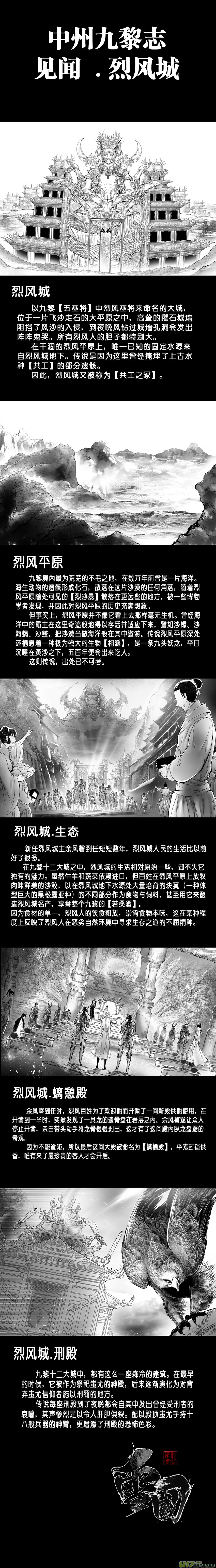 番外  中州九黎志0