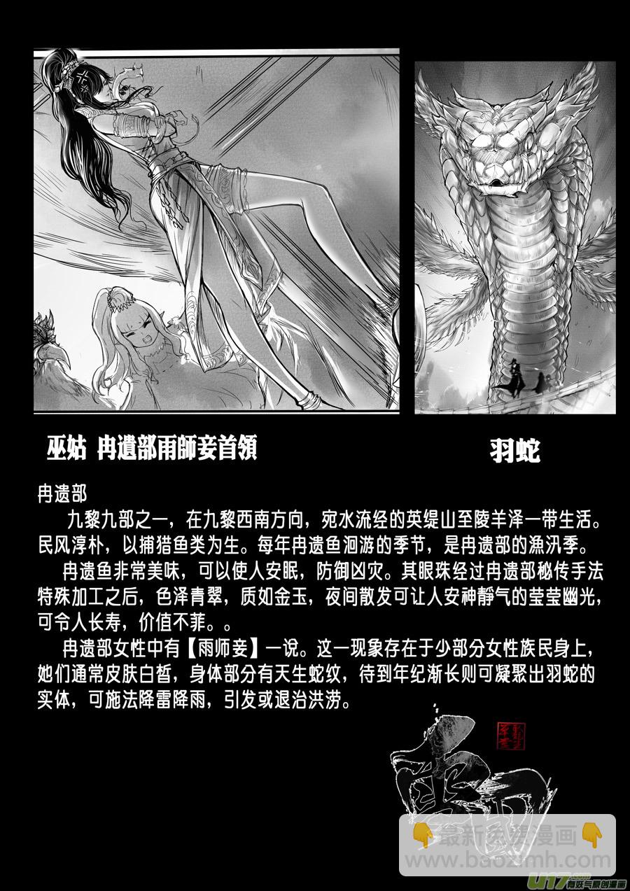 番外  中州九黎志2