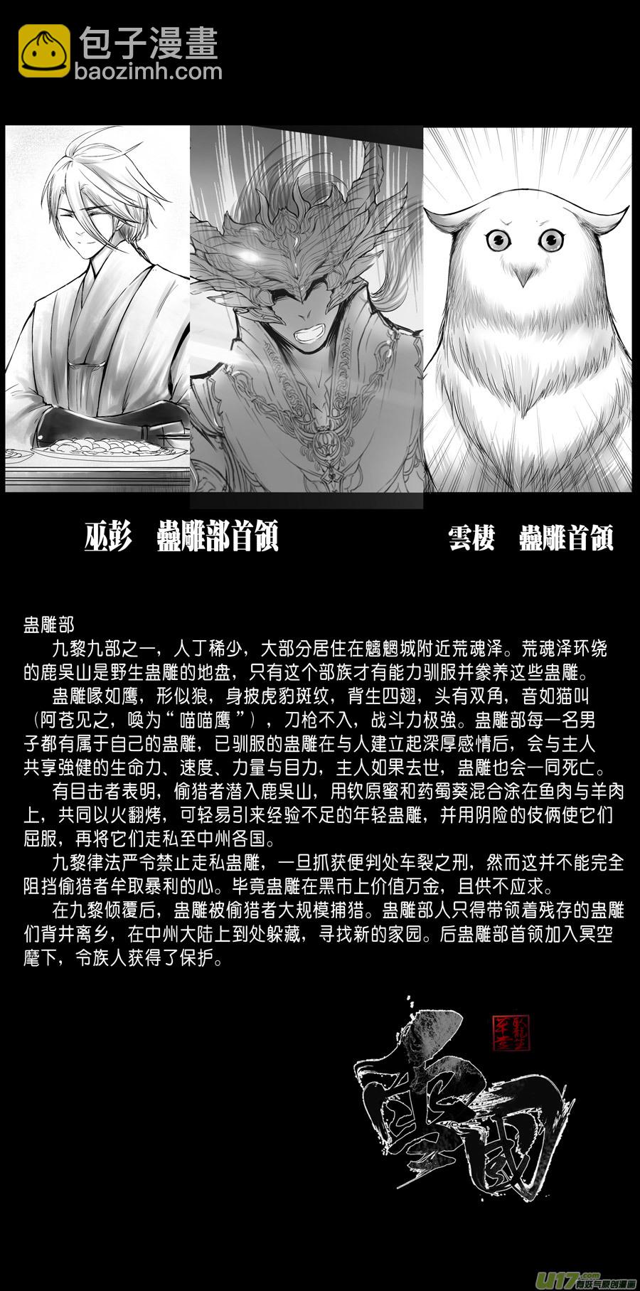 番外  中州九黎志3