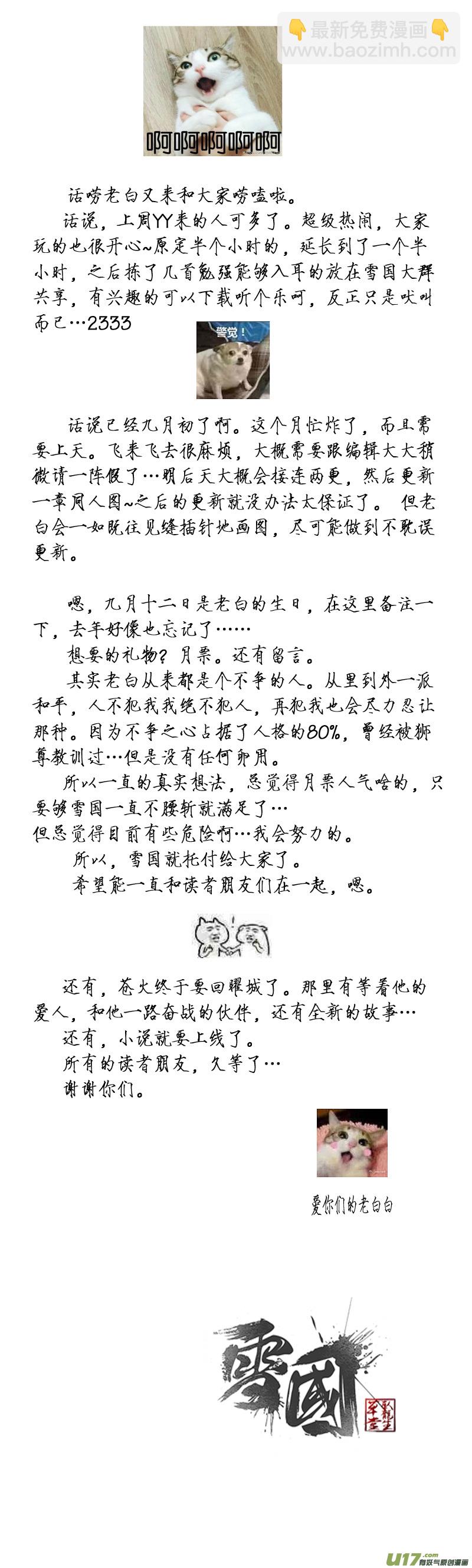 番外！雪国养成游戏8