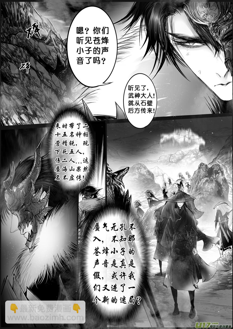 蜃海燃兮 无日无暮 二十四3