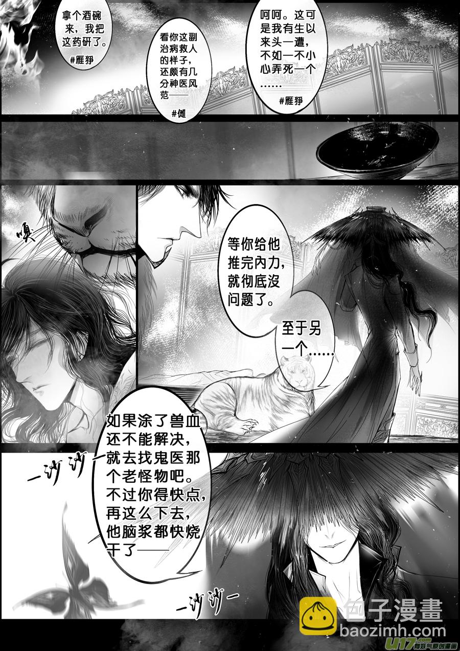 蜃海燃兮 无日无暮 三十二5