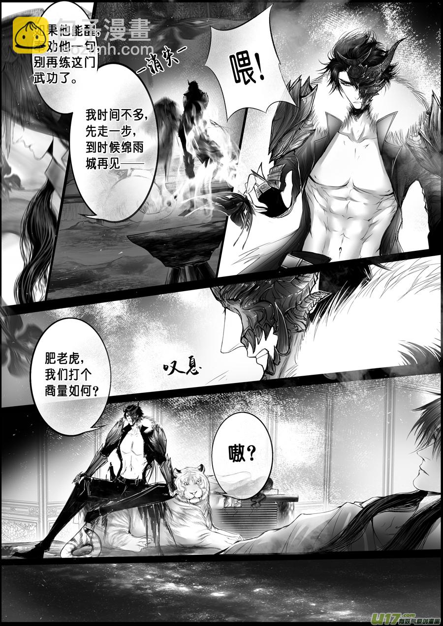 蜃海燃兮 无日无暮 三十二6