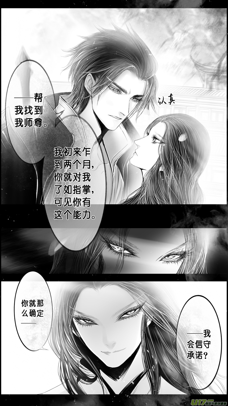 DLC.山有扶苏 四0