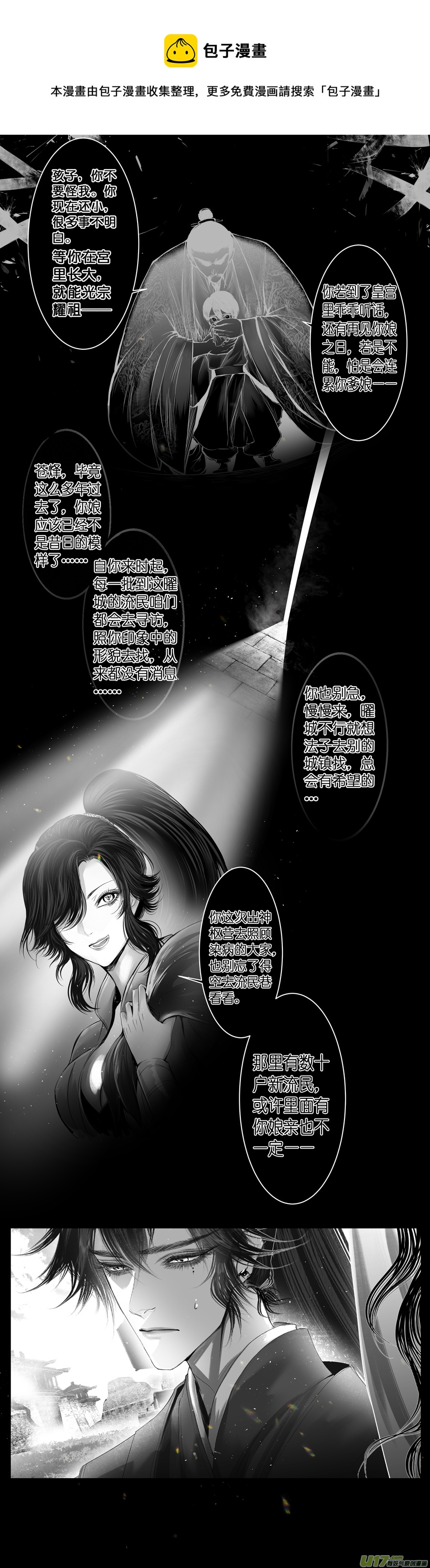 不知天在水 清梦压星河 十五11