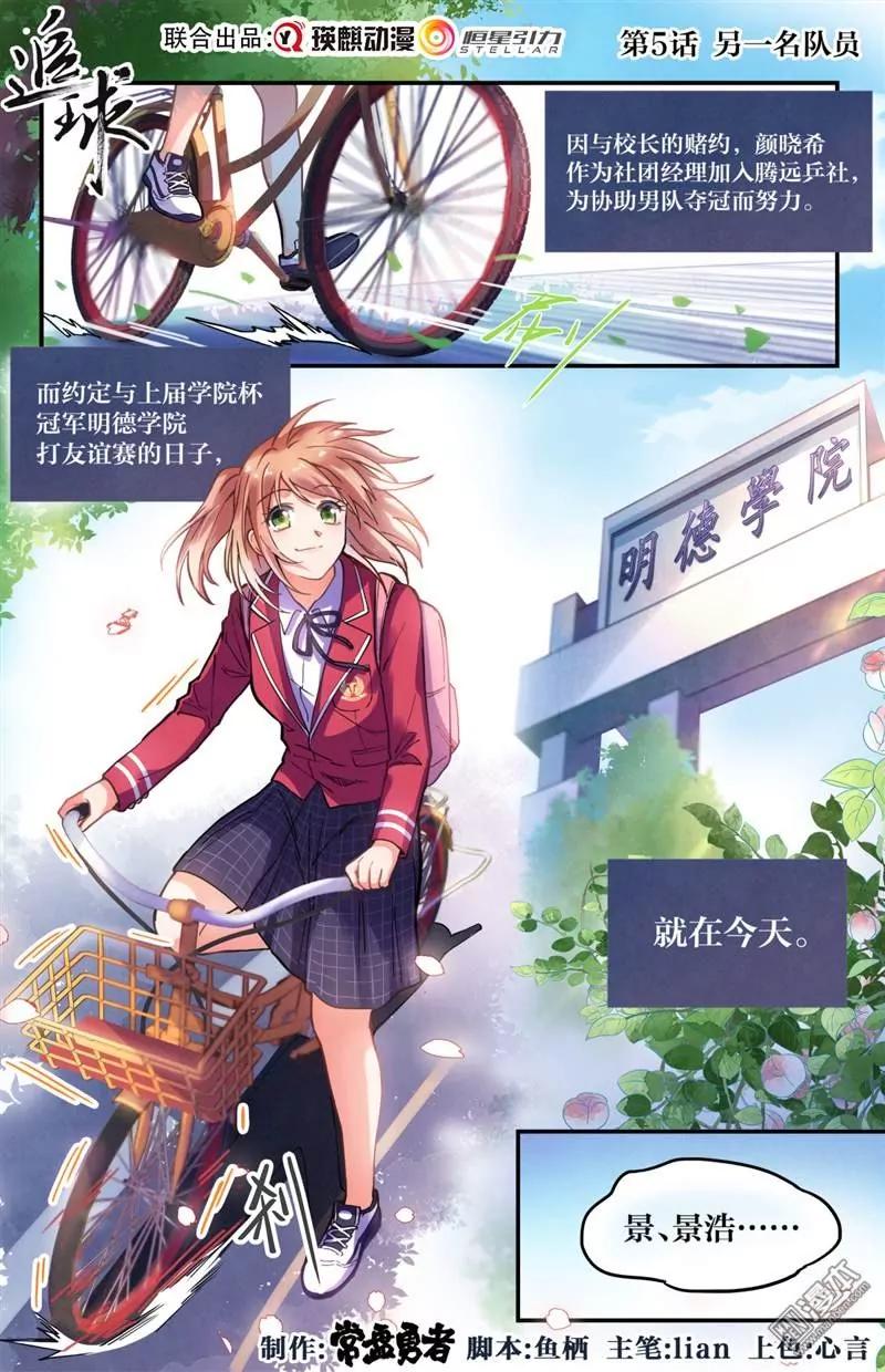 另一名队员0