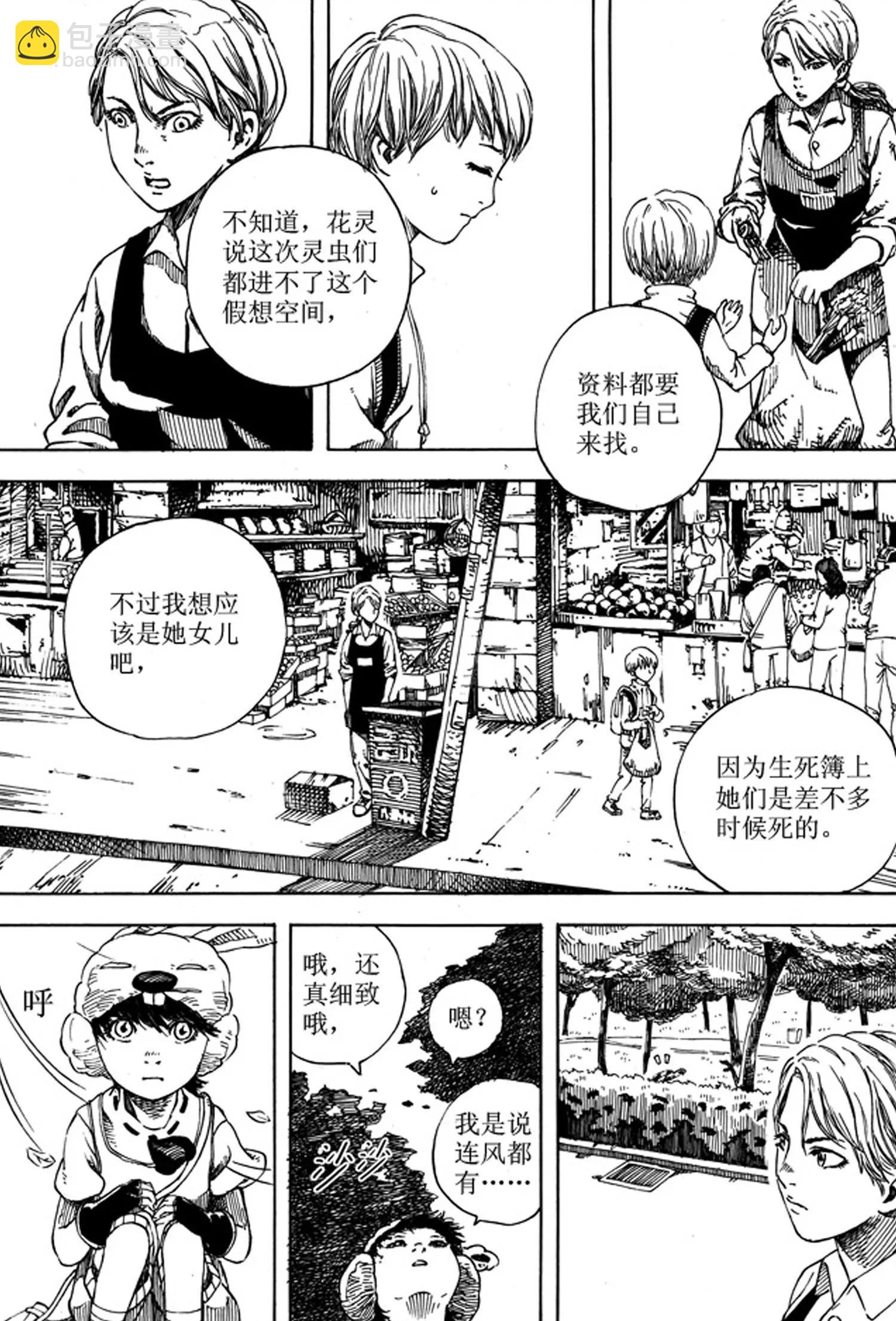 第05话 假象（上）5