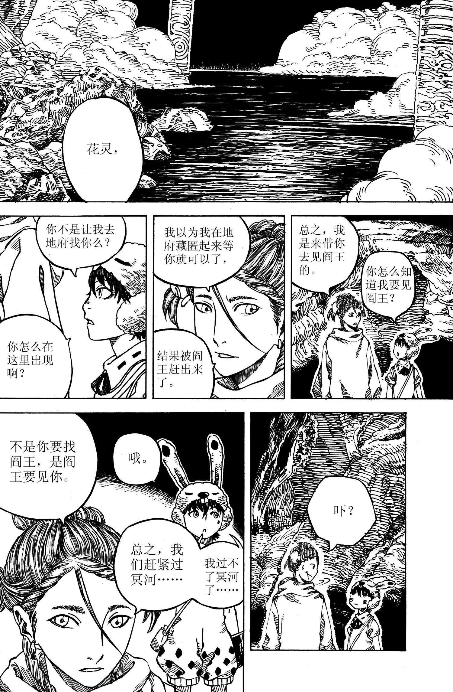 第10话 捣腾2