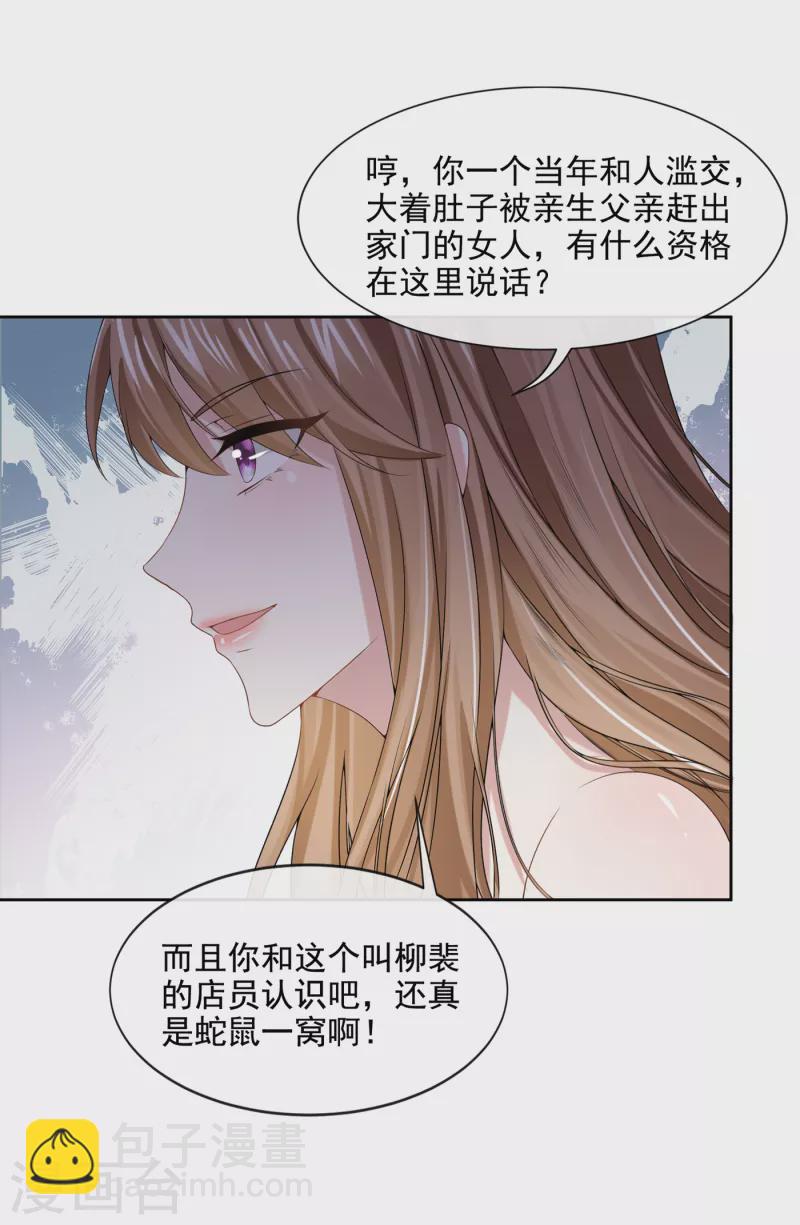 第4话 逛街遇到仇人27