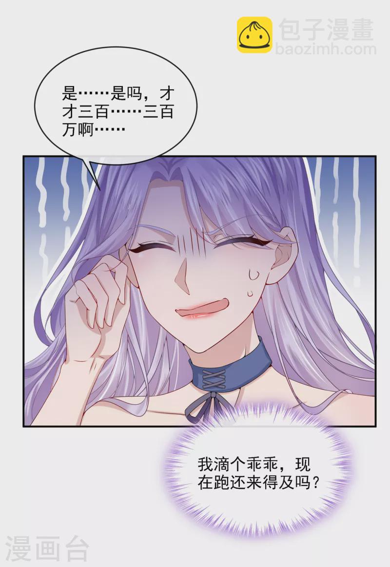 第5话 三百万而已17