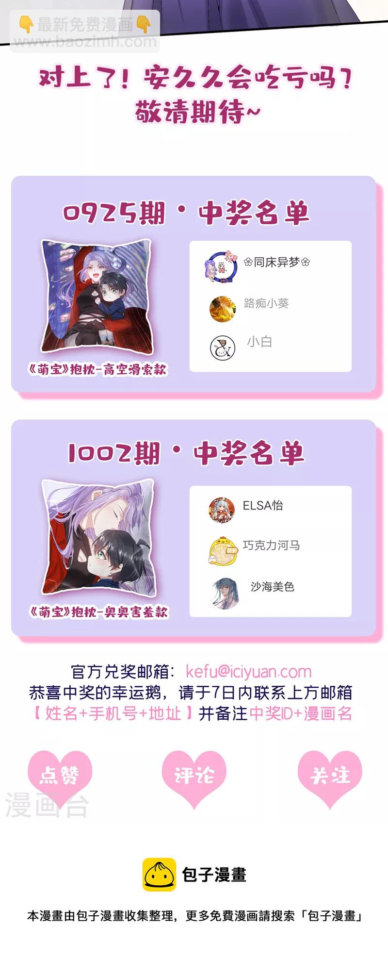 第11话 警告！有不明生物出没29
