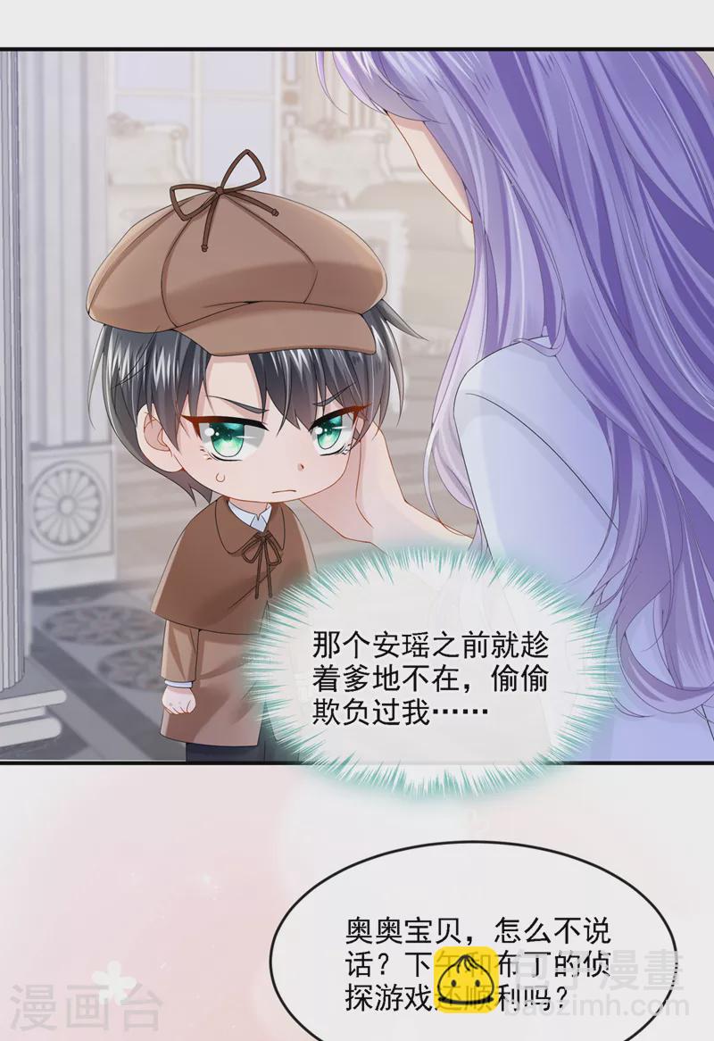 第12话 我才是这里的女主人！17