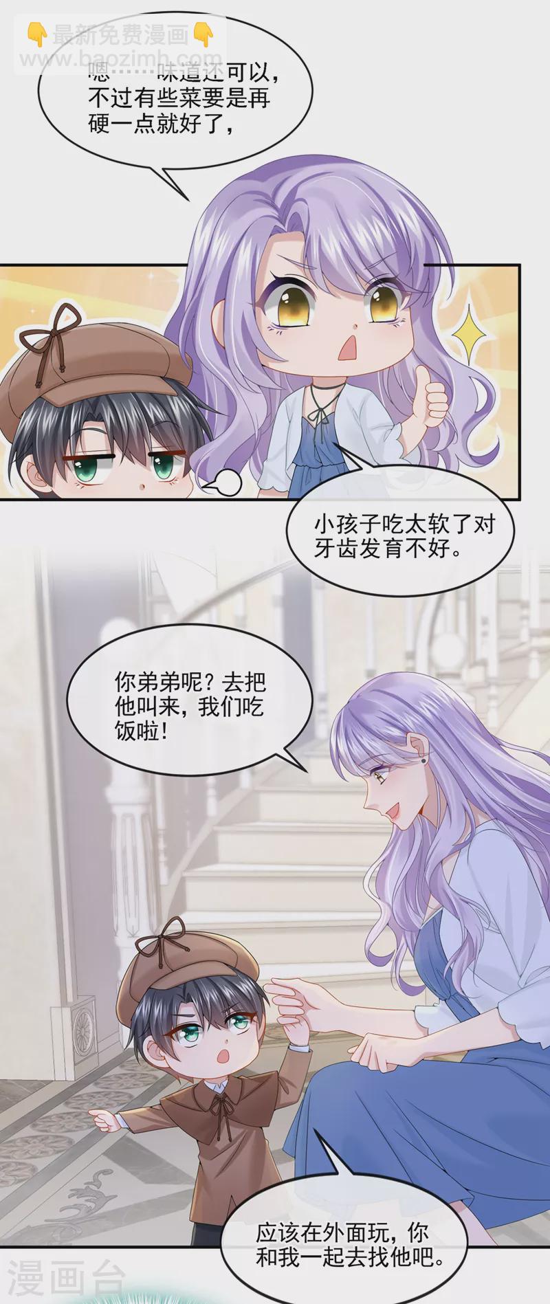 第12话 我才是这里的女主人！22