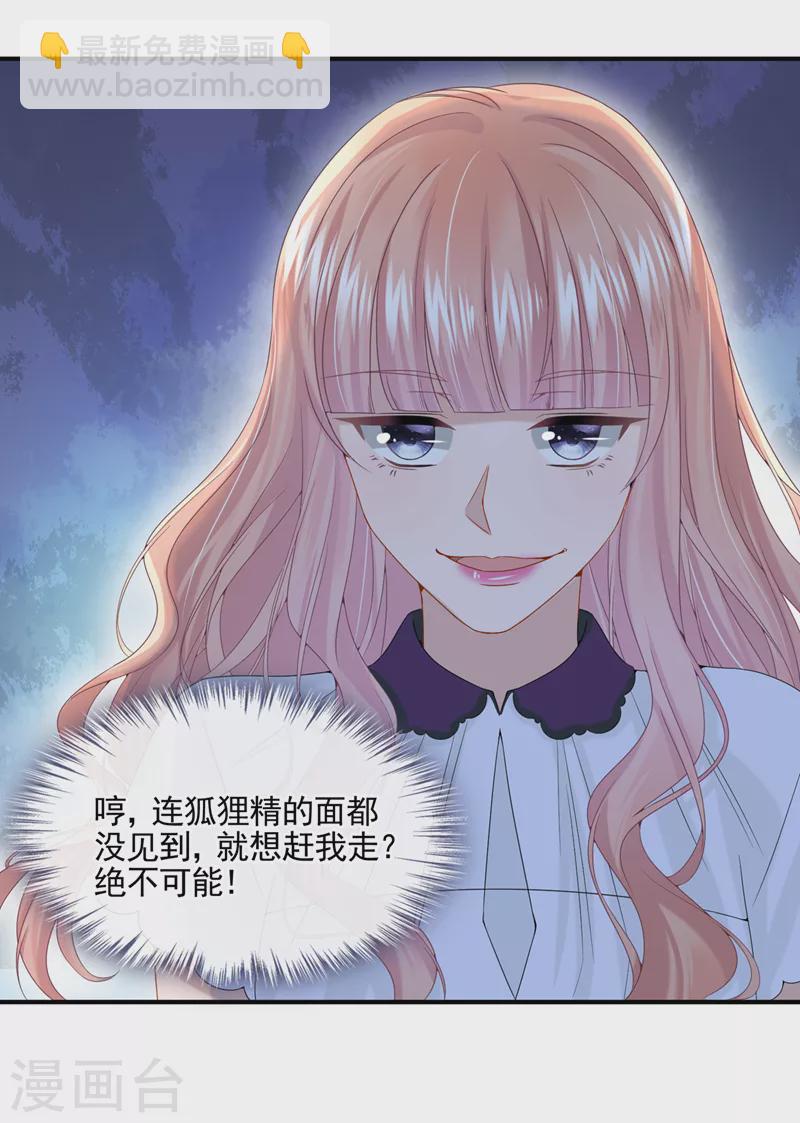 第12话 我才是这里的女主人！6