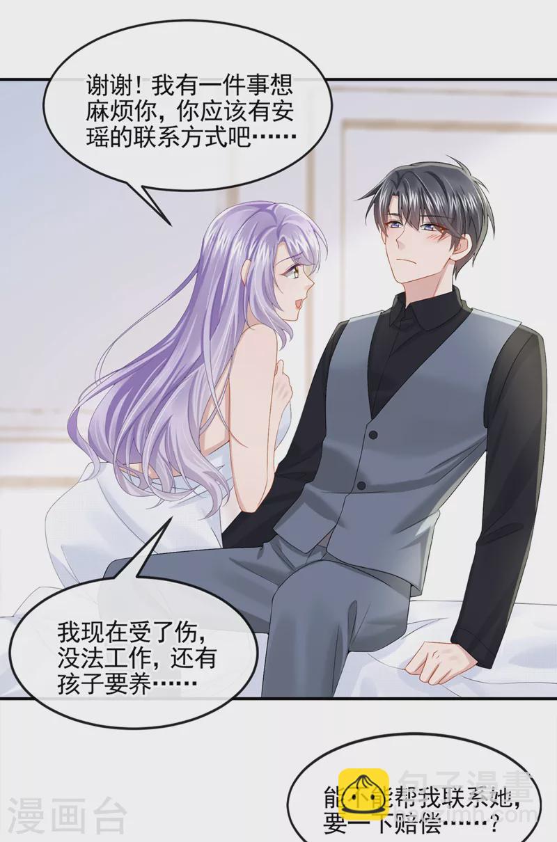 第14话 妈咪的美人计~11