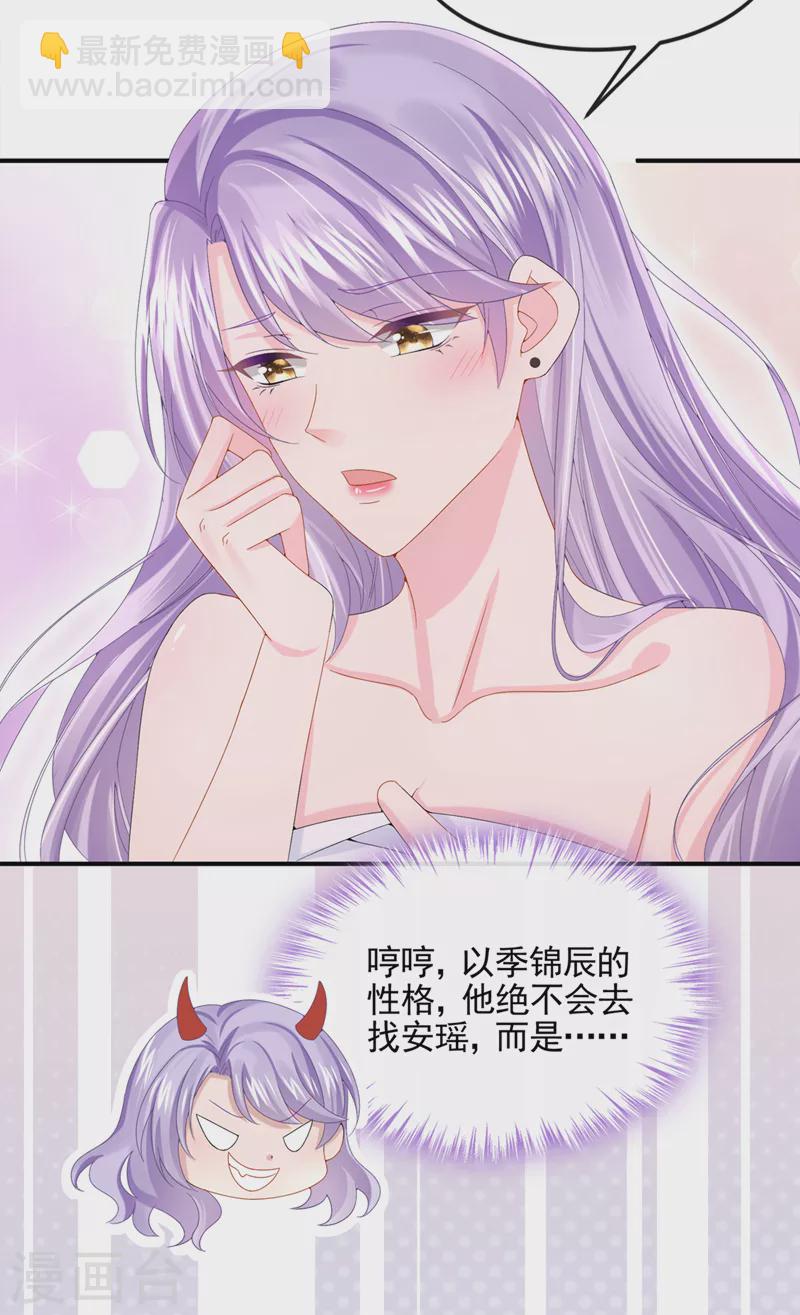 第14话 妈咪的美人计~12