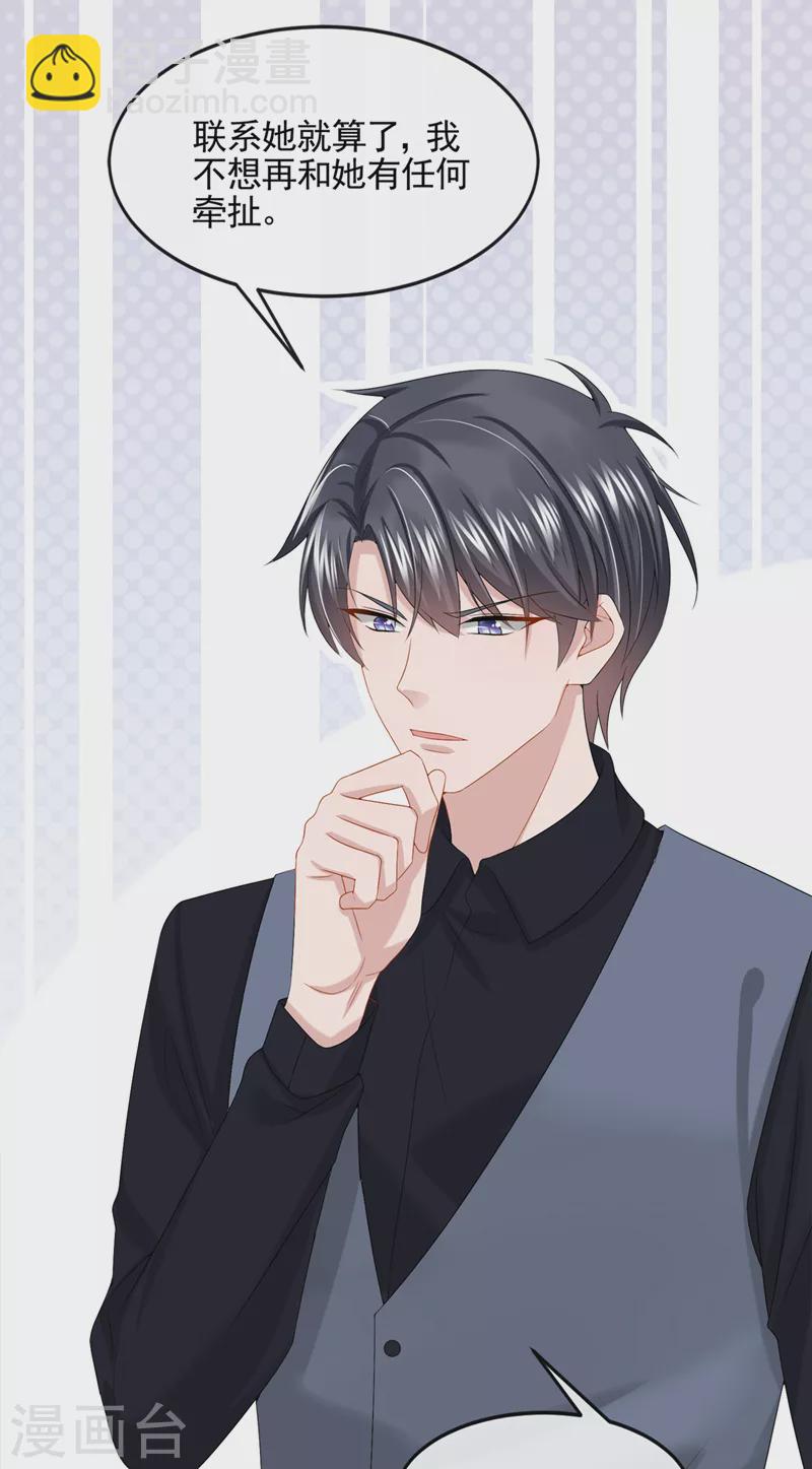 第14话 妈咪的美人计~13