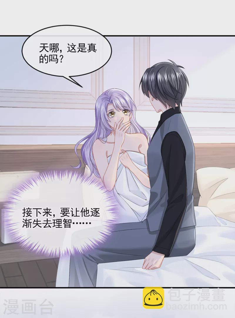 第14话 妈咪的美人计~15