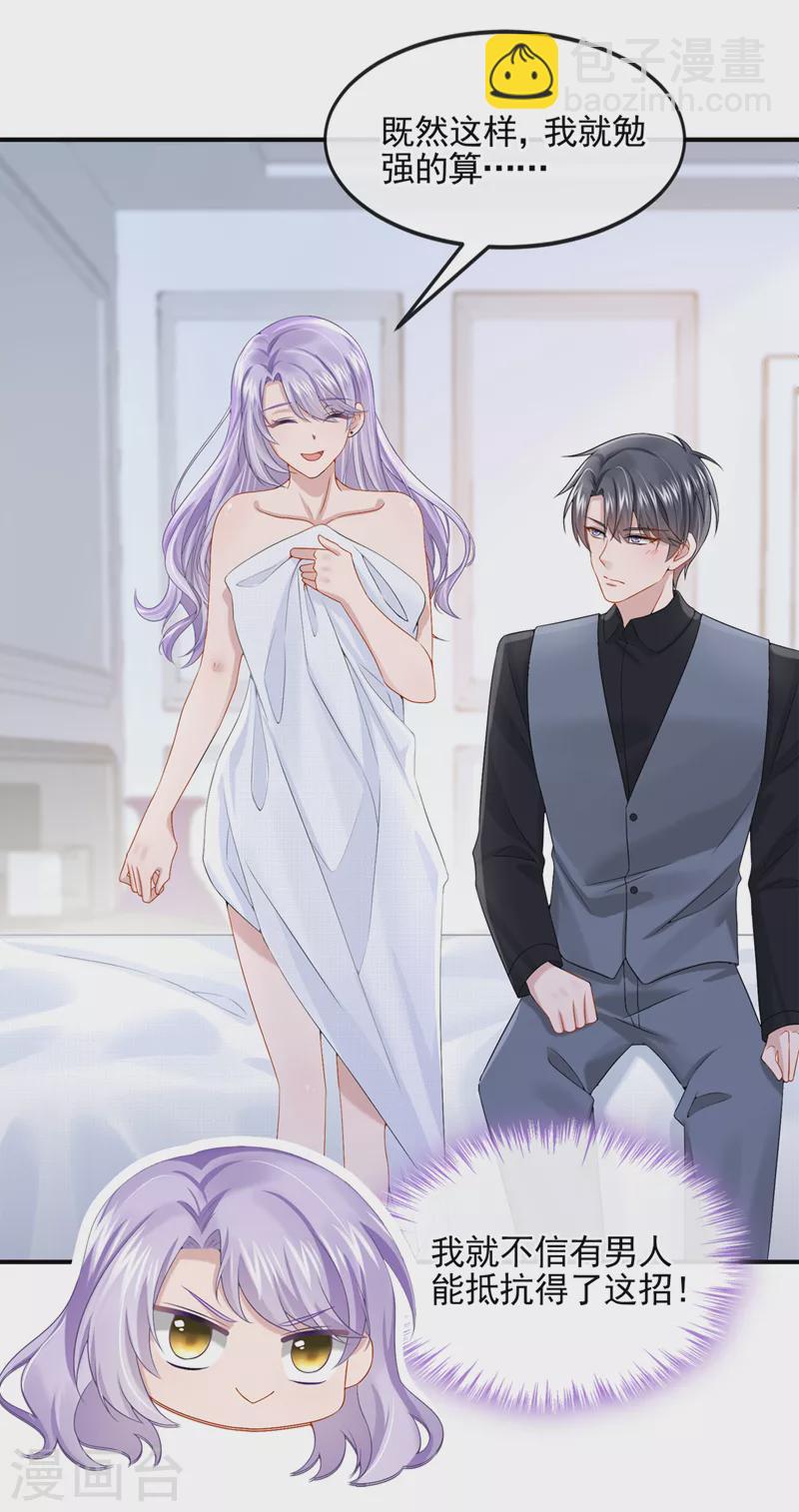 第14话 妈咪的美人计~18