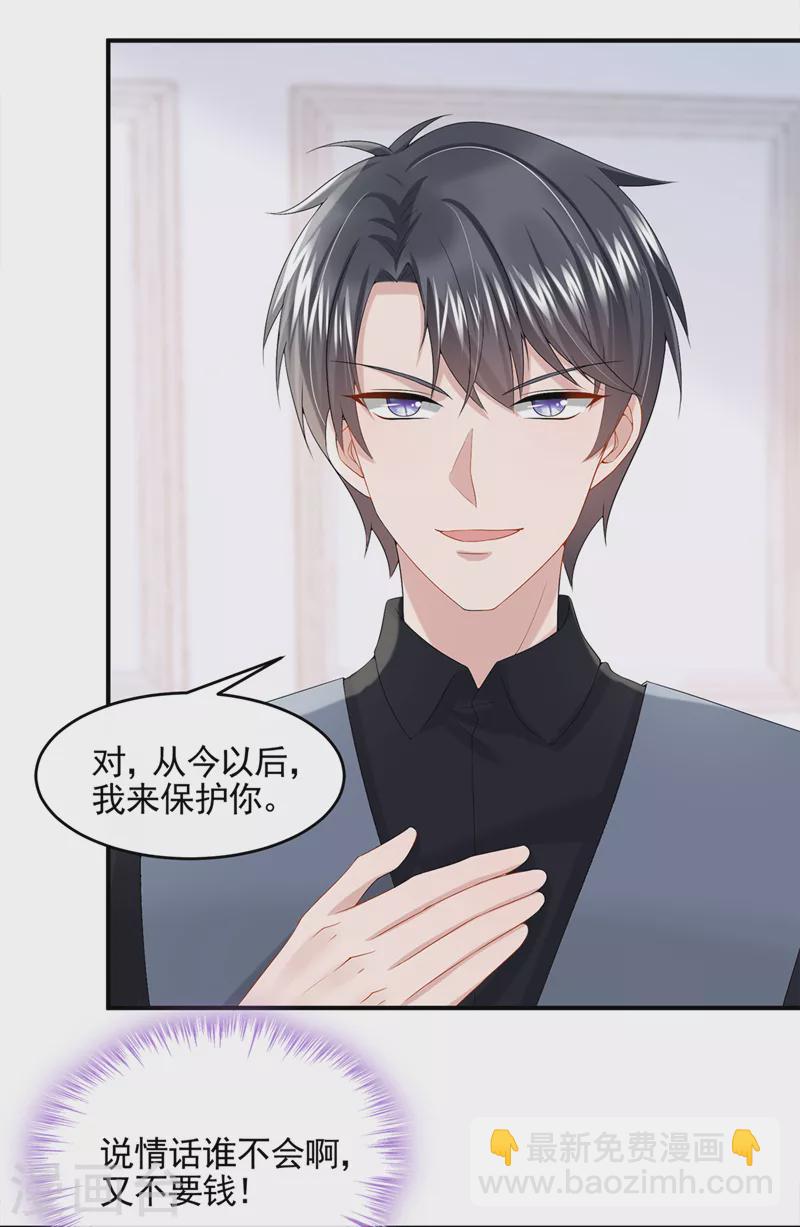第14话 妈咪的美人计~2
