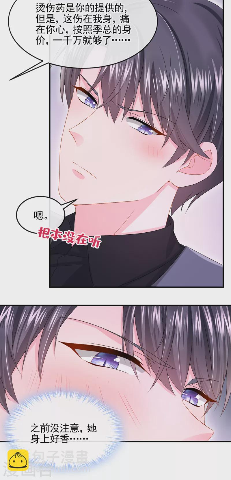 第14话 妈咪的美人计~22