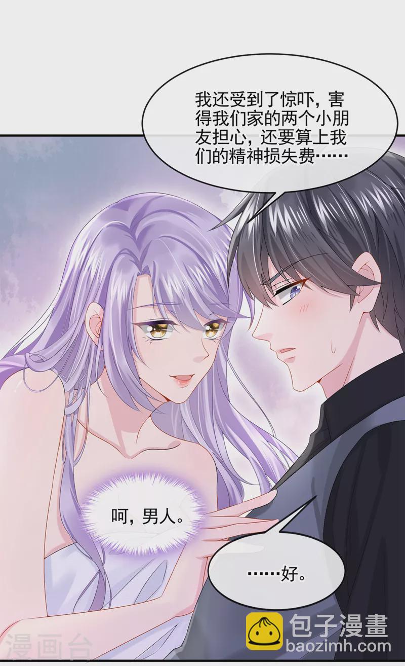 第14话 妈咪的美人计~23